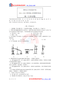 黑龙江省大庆实验中学2011-2012学年高一上学期期末考试化学试题