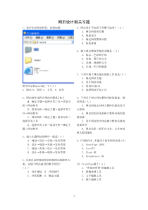 高二信息技术会考复习资料网页设计相关