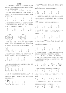 高二几何概率汇总