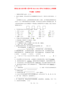 黑龙江省大庆市2012-2013学年八年级语文上学期期中试题(无答案)