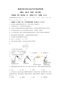 黑龙江省大庆市2014年中考化学试卷附答案