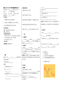 高二化学(5)选修五第二章第四节氨基酸蛋白质教学案