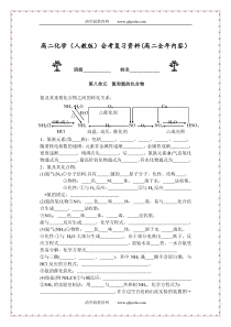 高二化学(人教版)会考复习资料(高二全年内容)