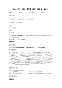 高二化学(文科)导学案(氨气铵盐第一课时)