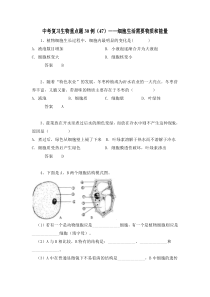 黑龙江省大庆市喇中材料中考复习生物重点题30例(47)细胞生活需要物质和能量