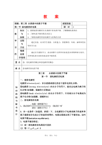 高二化学31《弱电解质的电离》教案新人教版