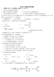 高二化学_烃和烃的衍生物测试题