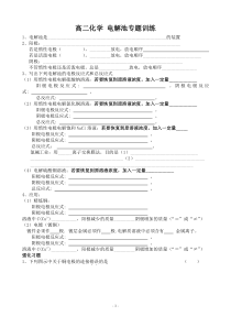 高二化学_电解池专题训练