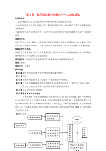 高二化学《化学反应原理》2.4合成氨》