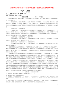 黑龙江省大庆铁人中学2012届高三语文期末考试试题