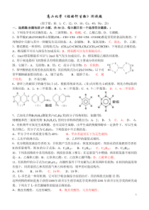 高二化学《烃的衍生物》测试题