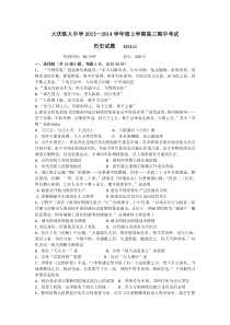 黑龙江省大庆铁人中学2014届高三上学期期中历史试题Word版含答案