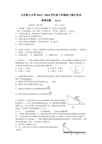 黑龙江省大庆铁人中学2014届高三上学期期中物理试题Word版含答案