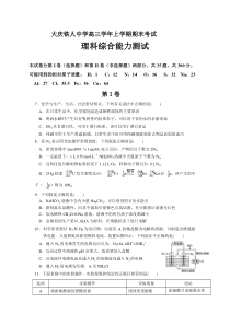 黑龙江省大庆铁人中学2016届高三上学期期末试题化学Word版含答案