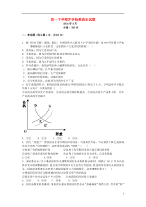 黑龙江省安达市高级中学2013-2014学年高一政治下学期开学检测试题新人教版