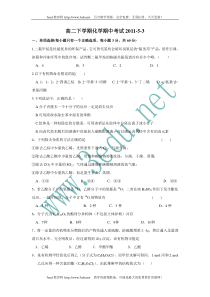 高二化学下册期中模块检测试题11