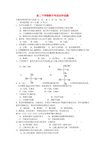 高二化学下学期期中考试化学试题1新人教版选修5