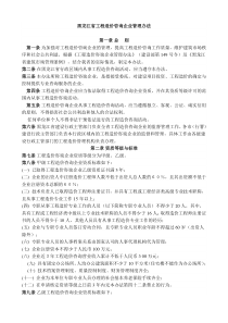 黑龙江省工程造价咨询企业管理办法