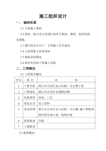 施工组织设计砖混