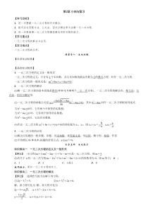 【精英新课堂】2016年秋九年级数学上册(湘教版导学案)第2章小结与复习