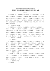 黑龙江省普通高中学生综合素质阶段性评价