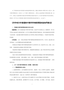 黑龙江省普通高中数学学科新课程实验指导意见