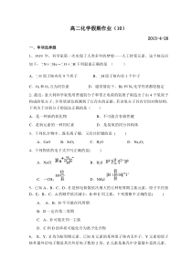 高二化学假期作业(10)