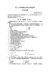 高二下学期期末强化训练检测