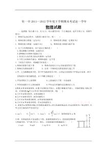 黑龙江省牡丹江一中2011-2012学年高一下学期期末考试物理