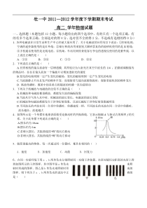 黑龙江省牡丹江一中2011-2012学年高二下学期期末考试物理