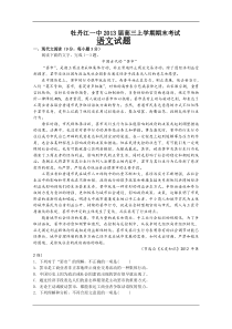 黑龙江省牡丹江一中2013届高三上学期期末考试 语文