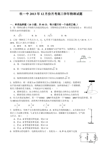 黑龙江省牡丹江一中2014届高三12月月考物理试卷Word版含答案