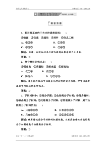 高二化学功能高分子材料测试题