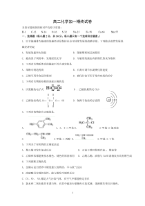 高二化学加一期终试卷