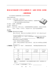 黑龙江省甘南县第六中学九年级物理《牛一定律》导学案(无答案)人教新课标版