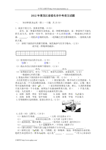 黑龙江省绥化市2012年中考语文试题