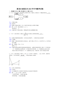 黑龙江省绥化市2013年中考数学试卷