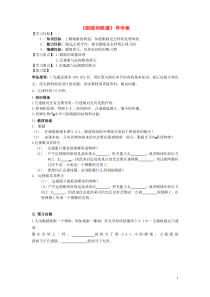 黑龙江省绥化市第九中学八年级物理上册《眼睛和眼镜》导学案(无答案)新人教版