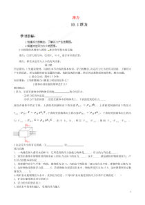 黑龙江省绥化市第九中学八年级物理下册浮力导学案