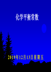 高二化学化学平衡常数