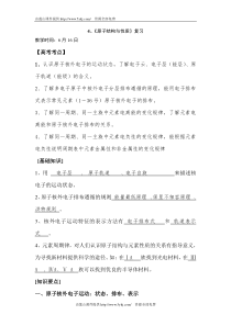 高二化学原子结构与性质