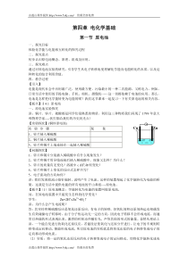 高二化学原电池