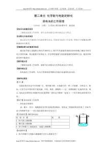 高二化学原电池的工作原理3