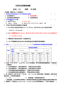 高二化学反应原理考试试题