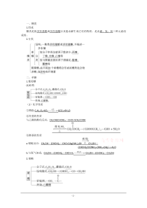 高二化学同步导学案糖类(苏教版选修5)