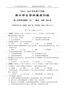 高二化学同步测试(11)—糖类、油脂、蛋白质