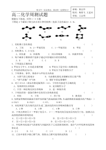 高二化学周测试题1月2号