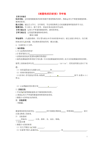 黑龙江省绥化市第九中学八年级物理《测量物质的密度》导学案(无答案)新人教版