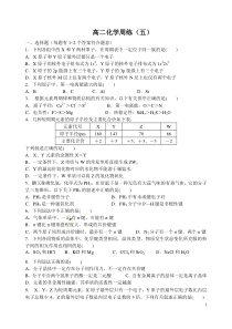 高二化学周练5