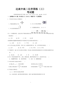 高二化学周练三